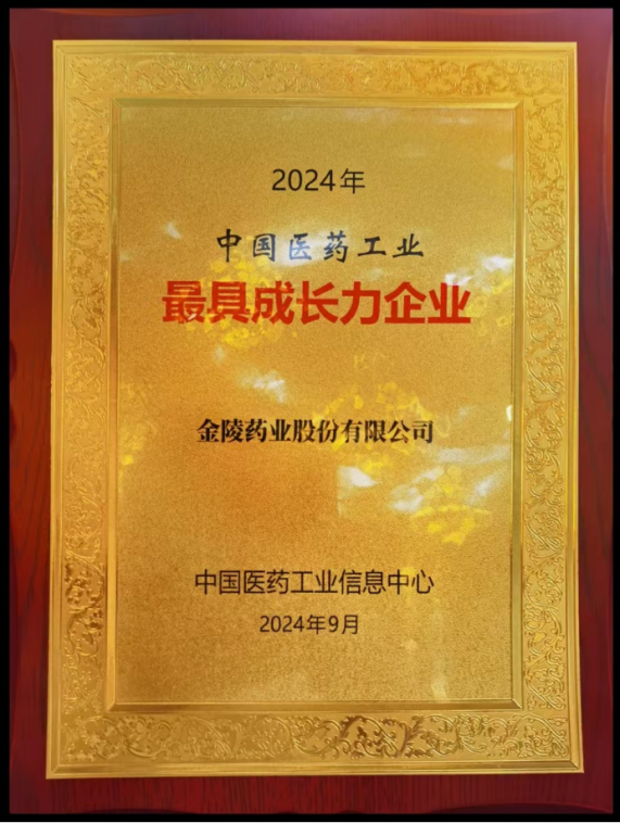中國(guó)醫(yī)藥工業(yè)最具成長(zhǎng)力企業(yè).png 中國(guó)醫(yī)藥工業(yè)最具成長(zhǎng)力企業(yè).png